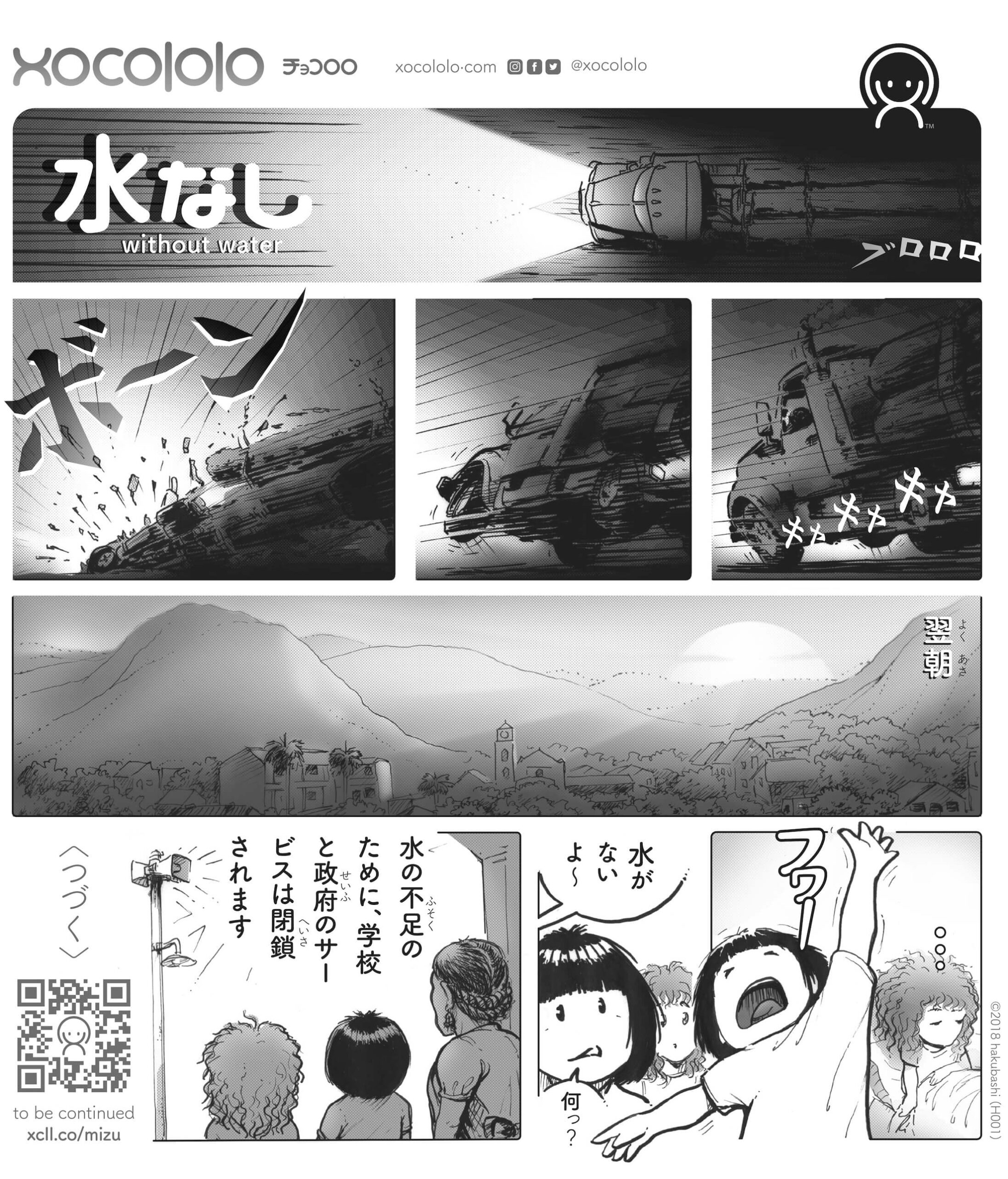 Xocololo - Misunai 001 manga